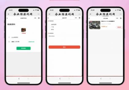 二手摩托车展示小程序源码-颜夕资源网-第18张图片 二手摩托车展示小程序源码-颜夕资源网-第18张图片