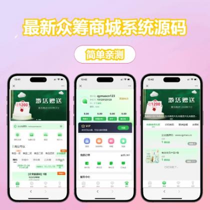 最新众筹商城系统/订单认购/多多优购/商城加共识-颜夕资源网-第17张图片 最新众筹商城系统/订单认购/多多优购/商城加共识-颜夕资源网-第17张图片
