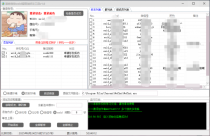 巅峰微信wxid提取加好友工具v1.0-颜夕资源网-第17张图片 巅峰微信wxid提取加好友工具v1.0-颜夕资源网-第17张图片