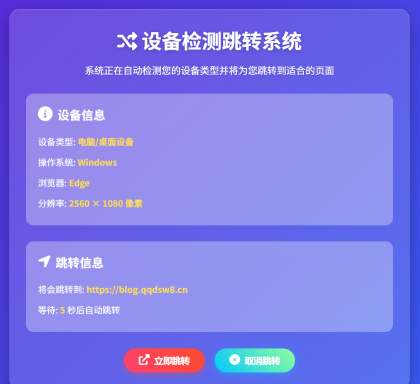 检测设备为手机或电脑来跳转不同网页-颜夕资源网-第17张图片 检测设备为手机或电脑来跳转不同网页-颜夕资源网-第17张图片