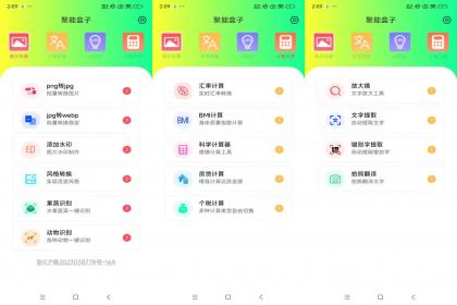 智能盒子/工具百宝箱(解锁版)-颜夕资源网-第17张图片 智能盒子/工具百宝箱(解锁版)-颜夕资源网-第17张图片