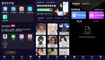 安卓魔音变声器青春版,你想要的声音都在这里。-颜夕资源网-第17张图片 安卓魔音变声器青春版,你想要的声音都在这里。-颜夕资源网-第17张图片