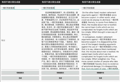 狗屁不通文章生成器 沙雕必备神器-颜夕资源网-第17张图片 狗屁不通文章生成器 沙雕必备神器-颜夕资源网-第17张图片