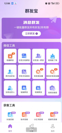 群发宝是一款专为企业、商家及个人精心打造的一站式v信营销软件-颜夕资源网-第17张图片 群发宝是一款专为企业、商家及个人精心打造的一站式v信营销软件-颜夕资源网-第17张图片