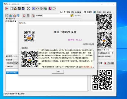 批量二维码生成器支持动态背景二维码。用Python编写,因引用了三种二维码的模块-颜夕资源网-第17张图片 批量二维码生成器支持动态背景二维码。用Python编写,因引用了三种二维码的模块-颜夕资源网-第17张图片