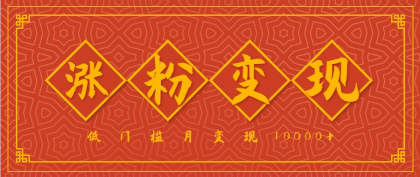 小白一定要做的短视频赛道---国学文化,涨粉变现都很猛,低门槛月变现10000+-颜夕资源网-第17张图片 小白一定要做的短视频赛道---国学文化,涨粉变现都很猛,低门槛月变现10000+-颜夕资源网-第17张图片