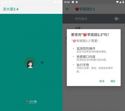 李跳跳蓝色版 v2.6 自动跳过广告+规则-颜夕资源网-第17张图片