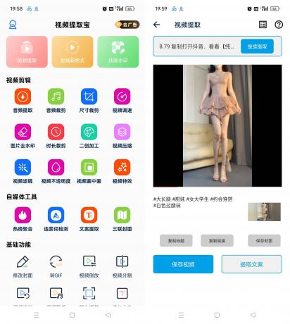 视频提取宝 v34 短视频搬运去重二创-颜夕资源网-第17张图片