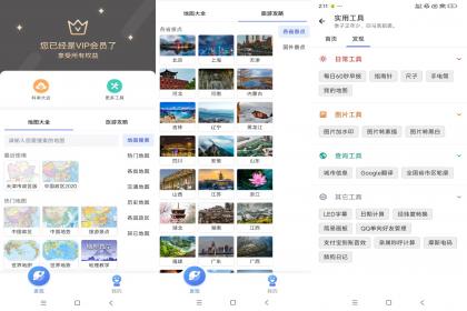 手机地图大全(解锁VIP功能)-颜夕资源网-第17张图片 手机地图大全(解锁VIP功能)-颜夕资源网-第17张图片