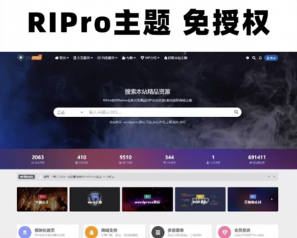 Wordpress模板日主题资源下载主题源码模板 RiPro v8.5 开心版-颜夕资源网-第17张图片 Wordpress模板日主题资源下载主题源码模板 RiPro v8.5 开心版-颜夕资源网-第17张图片