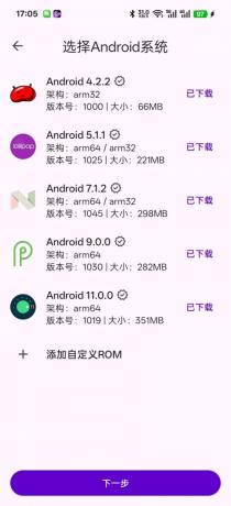 虚拟大师在手机上运行另一个Android系统-颜夕资源网-第17张图片