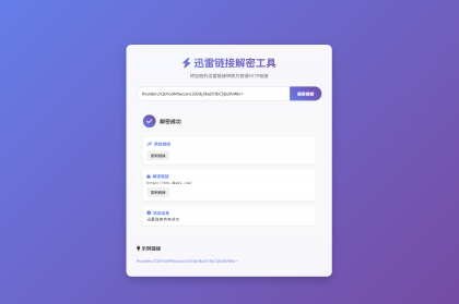 迅雷链接在线解密解析工具系统源码/本地化API/开源-颜夕资源网-第18张图片 迅雷链接在线解密解析工具系统源码/本地化API/开源-颜夕资源网-第18张图片