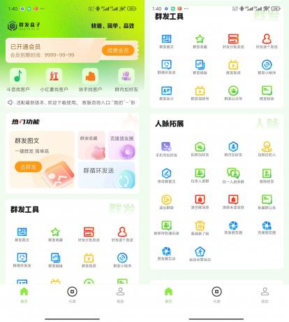 Android 群发盒子 v2.0.0 解锁会员版-颜夕资源网-第17张图片 Android 群发盒子 v2.0.0 解锁会员版-颜夕资源网-第17张图片