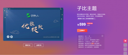 最新2025子比主题zibll-V8.1(含教程) | 子比主题8.1开心版过授权-颜夕资源网-第17张图片