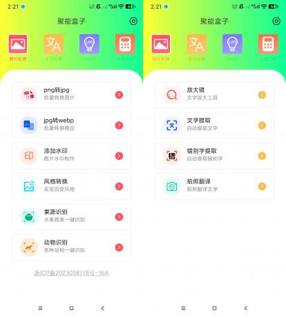 聚能盒子 v1.0.0 实用工具箱-颜夕资源网-第17张图片 聚能盒子 v1.0.0 实用工具箱-颜夕资源网-第17张图片