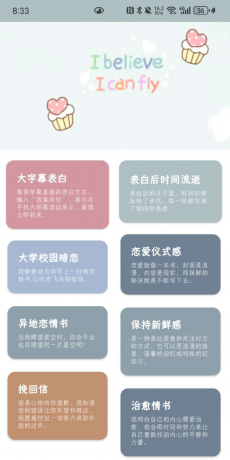 情书大全 v1.2.1 | 浪漫表白神器 14MB解锁万千情话-颜夕资源网-第17张图片 情书大全 v1.2.1 | 浪漫表白神器 14MB解锁万千情话-颜夕资源网-第17张图片
