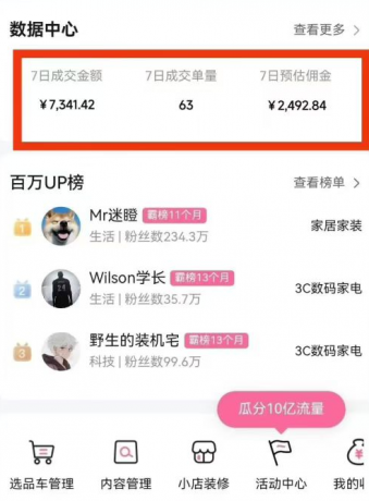 副业好项目一个月搞5.8W+,B站带货悬赏计划全流程教学,高佣金低竞争的蓝海市场!-颜夕资源网-第17张图片 副业好项目一个月搞5.8W+,B站带货悬赏计划全流程教学,高佣金低竞争的蓝海市场!-颜夕资源网-第17张图片
