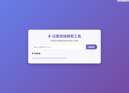 迅雷链接在线解密解析工具系统源码/本地化API/开源-颜夕资源网-第17张图片 迅雷链接在线解密解析工具系统源码/本地化API/开源-颜夕资源网-第17张图片