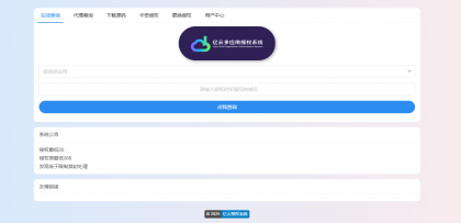 2025亿云多应用授权系统源码-颜夕资源网-第17张图片 2025亿云多应用授权系统源码-颜夕资源网-第17张图片