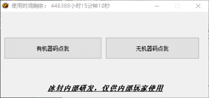 cf冰封bot公益版本-颜夕资源网-第17张图片