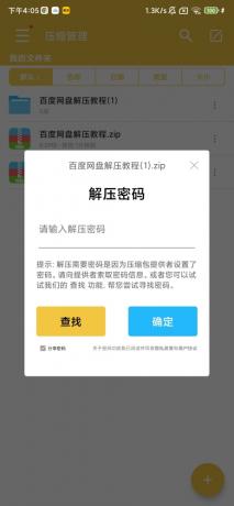 解压专家，带po解密码-颜夕资源网-第17张图片