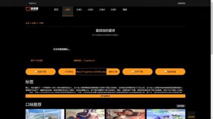仿8X8X苹果cms v10影视模板源码-颜夕资源网-第19张图片 仿8X8X苹果cms v10影视模板源码-颜夕资源网-第19张图片