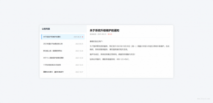 公告展示界面样式HTML源码-颜夕资源网-第17张图片 公告展示界面样式HTML源码-颜夕资源网-第17张图片
