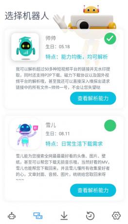 解析机器人v3.0.6会员版,支持50+短视频平台-颜夕资源网-第17张图片 解析机器人v3.0.6会员版,支持50+短视频平台-颜夕资源网-第17张图片