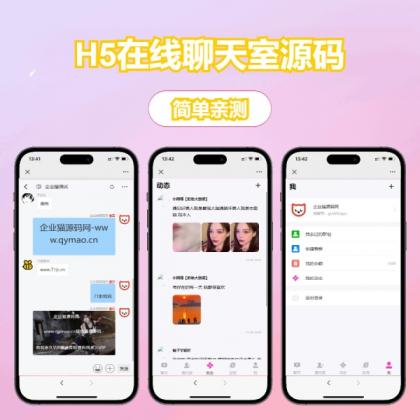 H5聊天室源码 在线聊天聊天室源码 陌陌 爱聊 源码开源不加密-颜夕资源网-第18张图片 H5聊天室源码 在线聊天聊天室源码 陌陌 爱聊 源码开源不加密-颜夕资源网-第18张图片