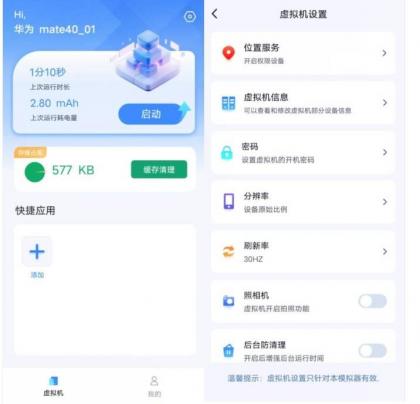 Nb虚拟机v1.0.1功能强大应用双开分身高级版-颜夕资源网-第17张图片 Nb虚拟机v1.0.1功能强大应用双开分身高级版-颜夕资源网-第17张图片