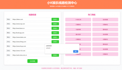 2025年粉绿大气域名线路检测,测速网站导航源码,个性化导航测速网页-颜夕资源网-第17张图片