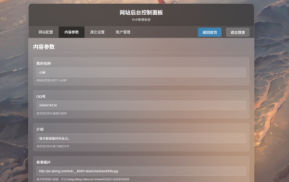 非常好看的个人网页,带后台管理-颜夕资源网-第18张图片 非常好看的个人网页,带后台管理-颜夕资源网-第18张图片
