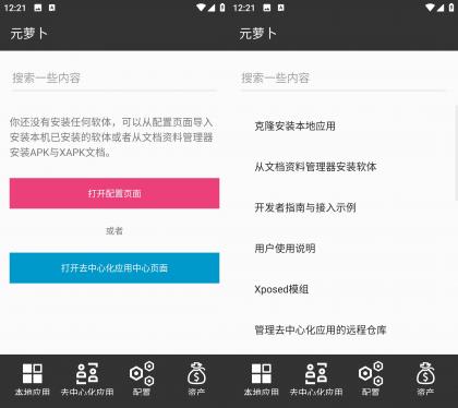 Android 元萝卜 v1.0.25 免root使用框架模块-颜夕资源网-第17张图片 Android 元萝卜 v1.0.25 免root使用框架模块-颜夕资源网-第17张图片