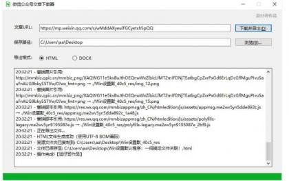 8月最新 微信公众号文章下载器-颜夕资源网-第17张图片 8月最新 微信公众号文章下载器-颜夕资源网-第17张图片