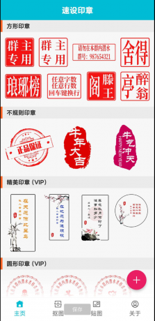 速设印章是一款名片印章工具软件,它不仅仅是一个普通的印章设计工具-颜夕资源网-第17张图片 速设印章是一款名片印章工具软件,它不仅仅是一个普通的印章设计工具-颜夕资源网-第17张图片