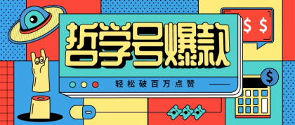 单机游戏也能玩出新花样,哲学号爆款视频轻松破百万点赞,教你快速制作爆款月入万元-颜夕资源网-第17张图片 单机游戏也能玩出新花样,哲学号爆款视频轻松破百万点赞,教你快速制作爆款月入万元-颜夕资源网-第17张图片