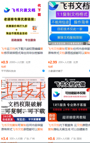 飞书文档复制大揭秘,有人利用这个方法收入8000+,附插件-颜夕资源网-第17张图片 飞书文档复制大揭秘,有人利用这个方法收入8000+,附插件-颜夕资源网-第17张图片