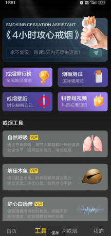 戒烟助手 4小时戒永不复吸获百万烟民认可的戒烟神器-颜夕资源网-第17张图片 戒烟助手 4小时戒永不复吸获百万烟民认可的戒烟神器-颜夕资源网-第17张图片