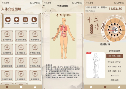 针灸经络穴位是一款结合传统中医理论与现代科技的手机应用-颜夕资源网-第17张图片 针灸经络穴位是一款结合传统中医理论与现代科技的手机应用-颜夕资源网-第17张图片