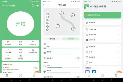 自动点击器pro版-解放双手-颜夕资源网-第17张图片