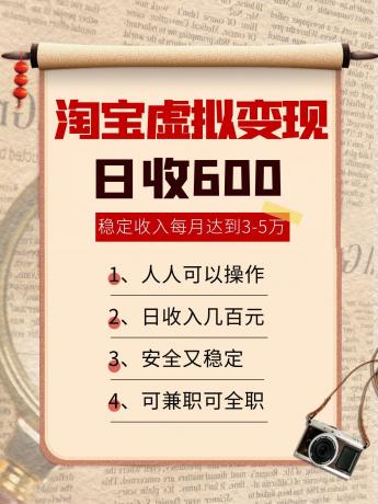 淘宝虚拟变现,日收入600+,稳定收入下每月达到3-5万,安全又稳定!-颜夕资源网-第17张图片 淘宝虚拟变现,日收入600+,稳定收入下每月达到3-5万,安全又稳定!-颜夕资源网-第17张图片