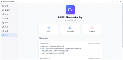 B站直播实时切片工具 BiliBili ShadowReplay v2.11.6-颜夕资源网-第21张图片 B站直播实时切片工具 BiliBili ShadowReplay v2.11.6-颜夕资源网-第21张图片