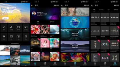 Android MIX滤镜大师v4.9.74 VIP修改版-颜夕资源网-第17张图片 Android MIX滤镜大师v4.9.74 VIP修改版-颜夕资源网-第17张图片