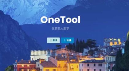 2025新版OneTool十二合一云任务平台挂机平台系统源码-颜夕资源网-第17张图片