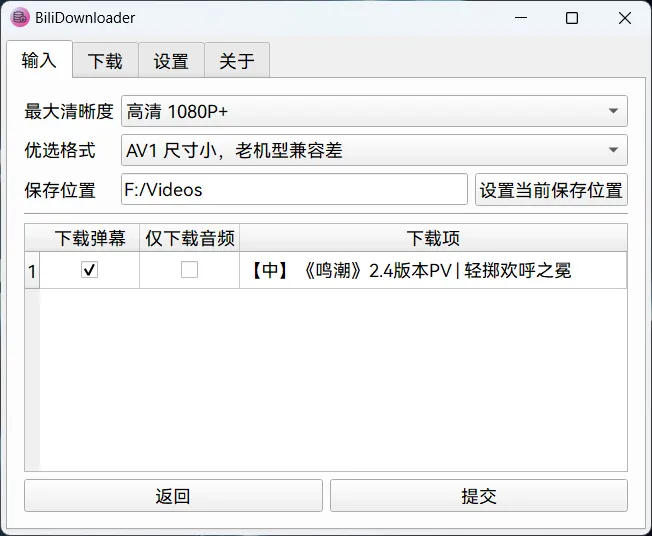 BiliDownloader(开源免费B站视频下载软件)-颜夕资源网-第18张图片