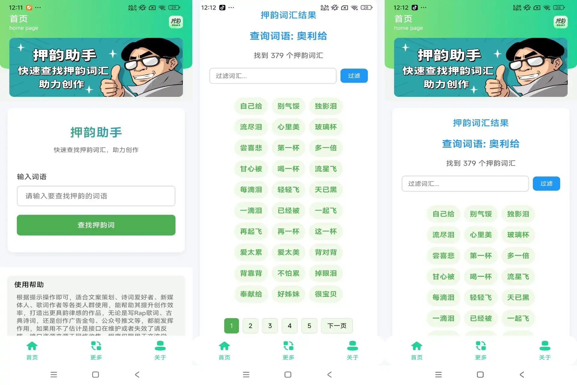押韵助手(创作必备)-颜夕资源网-第17张图片 押韵助手(创作必备)-颜夕资源网-第17张图片