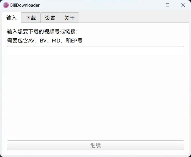 BiliDownloader(开源免费B站视频下载软件)-颜夕资源网-第17张图片