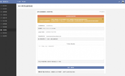 SEO站群系统源码 免授权版 单页关键词排名网站源码-颜夕资源网-第17张图片 SEO站群系统源码 免授权版 单页关键词排名网站源码-颜夕资源网-第17张图片