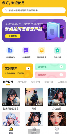 特效变声器实时版-颜夕资源网-第17张图片 特效变声器实时版-颜夕资源网-第17张图片