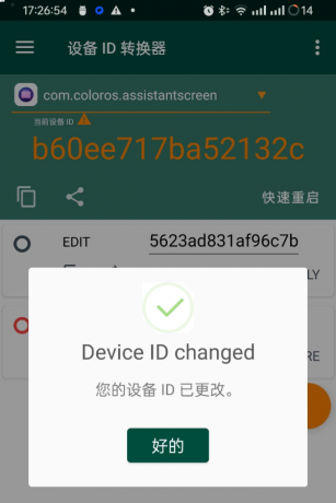 设备ID转换器 可以对某个应用修改设备标识符 让应用觉得你这个设备是新设备-颜夕资源网-第17张图片 设备ID转换器 可以对某个应用修改设备标识符 让应用觉得你这个设备是新设备-颜夕资源网-第17张图片